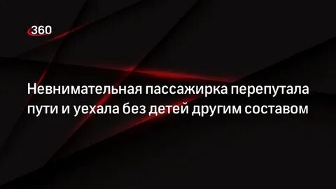 Перепутанный путь
