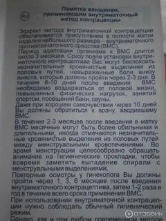 Спираль отзывы женщин