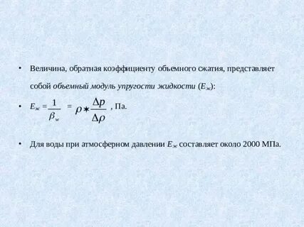 Объемное сжатие