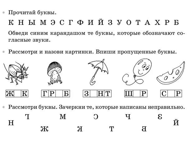 Учиться звуки буквы. Задания на гласные и согласные буквы для дошкольников. Задания с гласными буквами. Задания для первоклассников по чтению. Гласные звуки и буквы задания.