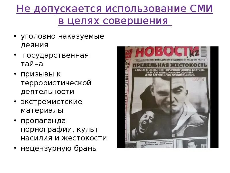 Совершение уголовно наказуемого деяния