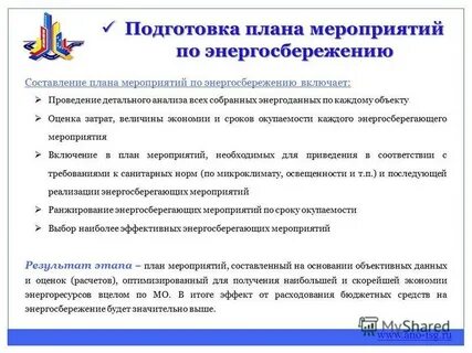 Мероприятия по включению