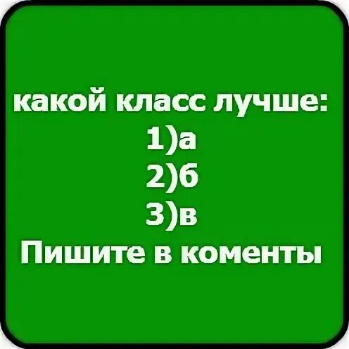 Какой класс. 16 Лет какой класс. 18 Лет какой класс.