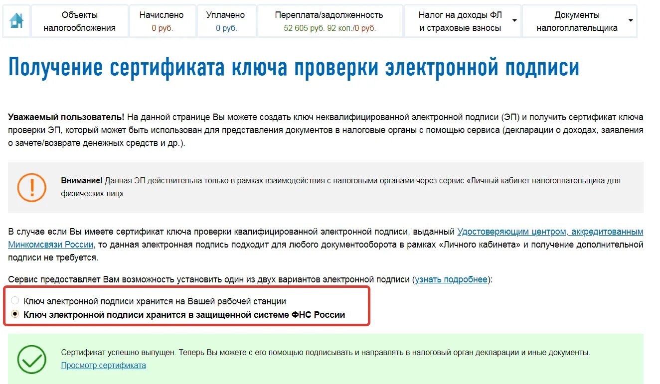 Как получить пароль эп