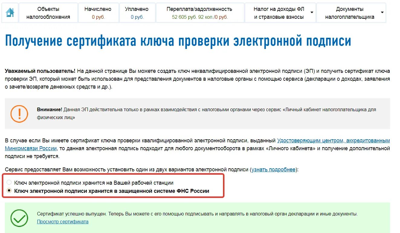 Сколько делают электронную. Сертификат электронной подписи для налоговой. Налоги электронная подпись. Электронные ключи для налоговой отчетности. Как выглядит электронный ключ налоговой.