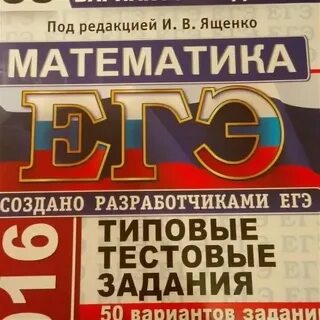 Ященко варианты 2025