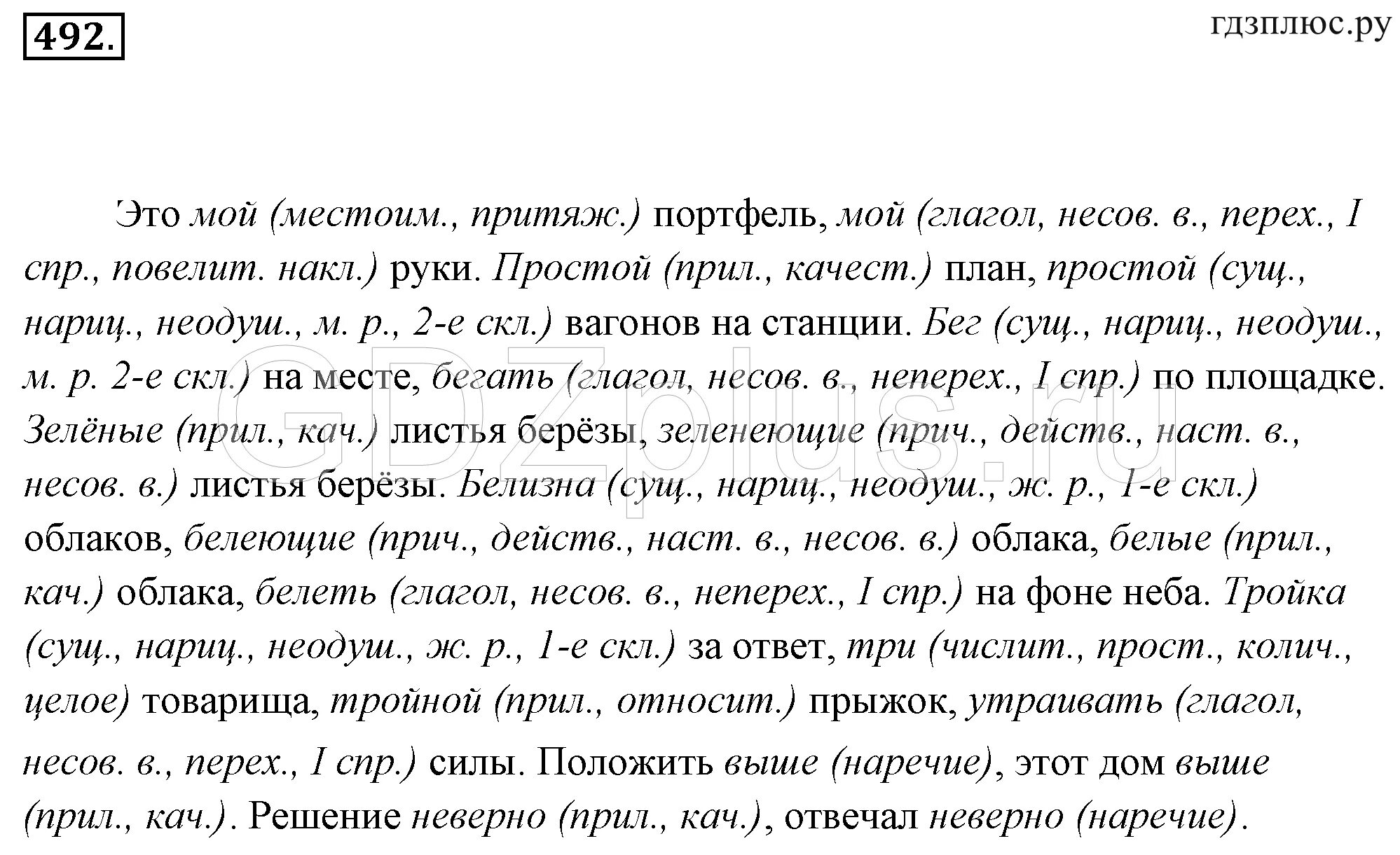 Ответы по русскому 7 класс учебник ладыженская