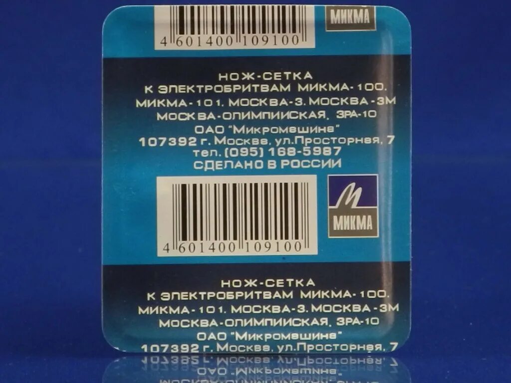 Сетка для электробритвы микма. Нож-сетка для электробритвы микма-100. сетки для бритв эра 10. сетка для бритвы mikma 115. сетка микма 100.