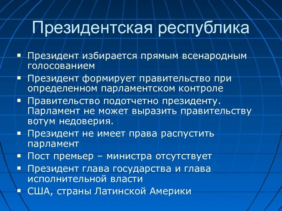 В государстве всенародно избираемый. В государстве всенародно избираемый