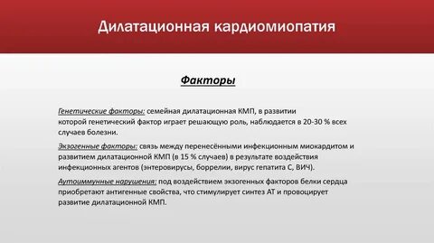 Кардиомиопатия клинические рекомендации