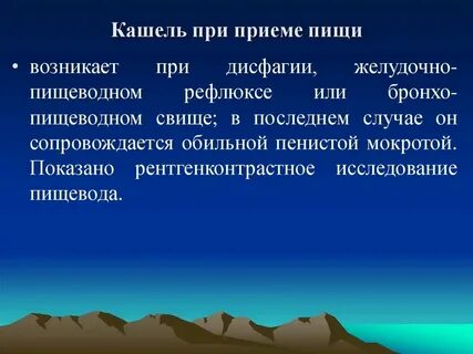 Кашель после еды лечение