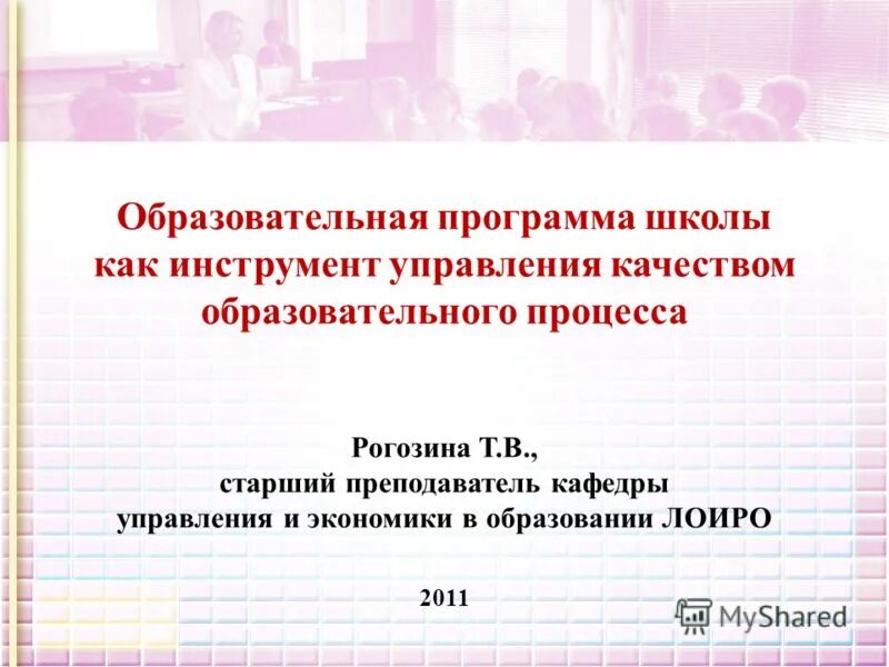 Основная образовательная программа. Основная образовательная программа. Фгос и образовательные программы. Общеобразовательная программа школы. Примерная образовательная программа.