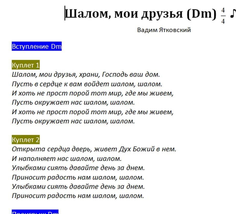 Шалом мой друг. Шалом Мои друзья Ноты. Шалом Мои друзья храни Господь ваш дом. Шалом Мои друзья храни текст. Песня шалом перевод