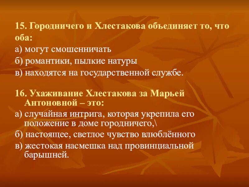 Осмотр города хлестаковым