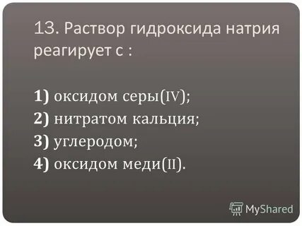 Оксид кальция реагирует с натрием