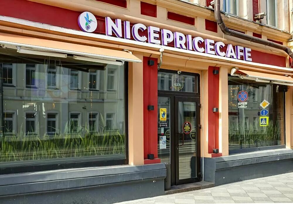 Nice Price Cafe Москва Пятницкая. Пятницкая ул., 54, стр. 2, Москва. Москва Пятницкая улица 54 стр 2 nicepricecafe. Nicepricecafe в Москве Семеновская. Найс прайс москва цены