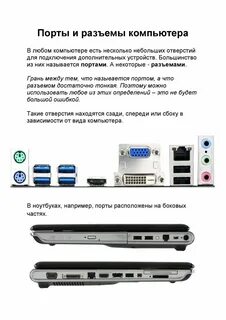 Виды портов пк