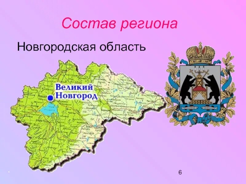 Карта Великого Новгорода и Новгородской области. Карта Новгородской области. Новгородская область границы. Новгородская область на карте России. Местоположение великого новгорода