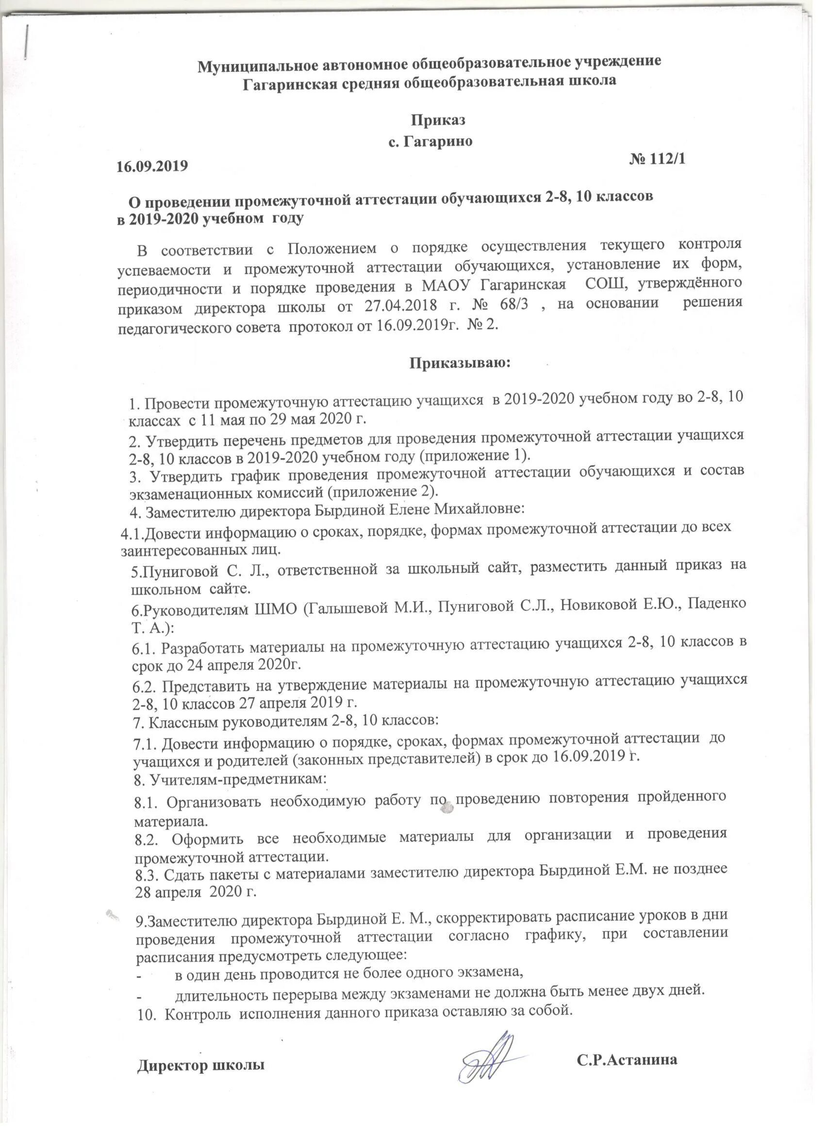 Приказ департамента образования. 2021 287 фгос. Приказ на категорию медицинских работников. Приказ об итогах аттестации сотрудников. Приказ о проведении аттестации работников образец.