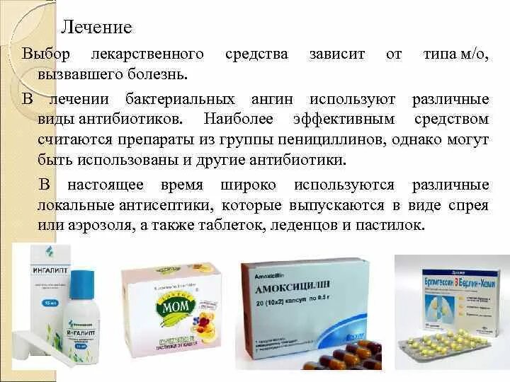 Тонзиллит вызывают бактерии. Бактериальная ангина лекарства. лечение при бактериальной ангине. бактериальная ангина лечение. лекарство бактерии от ангины.