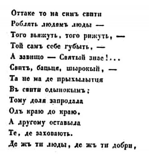 Стихотворение т г. Стихотворение Тараса Шевченко. Стихотворение Тараса Григорьевича Шевченко. Украинские стихи.