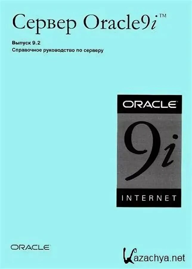 Тест 1 выпуск. Realme 9i. Oracle 9i телефон. Oracle 9i. Compact Disc Oracle 9i.