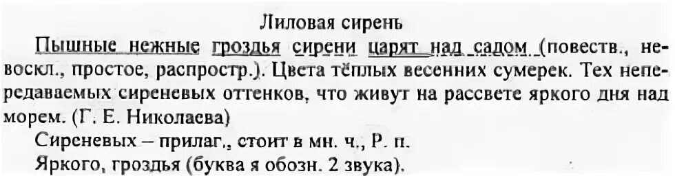 Русский язык номер 387