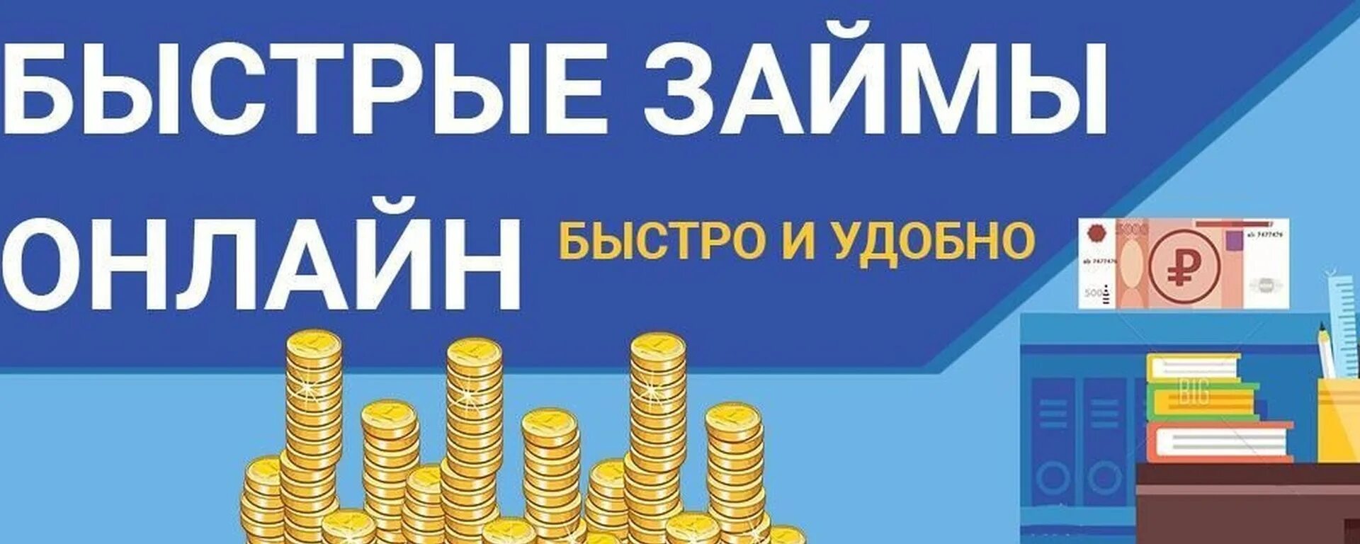 Как оплатить быстрозайм