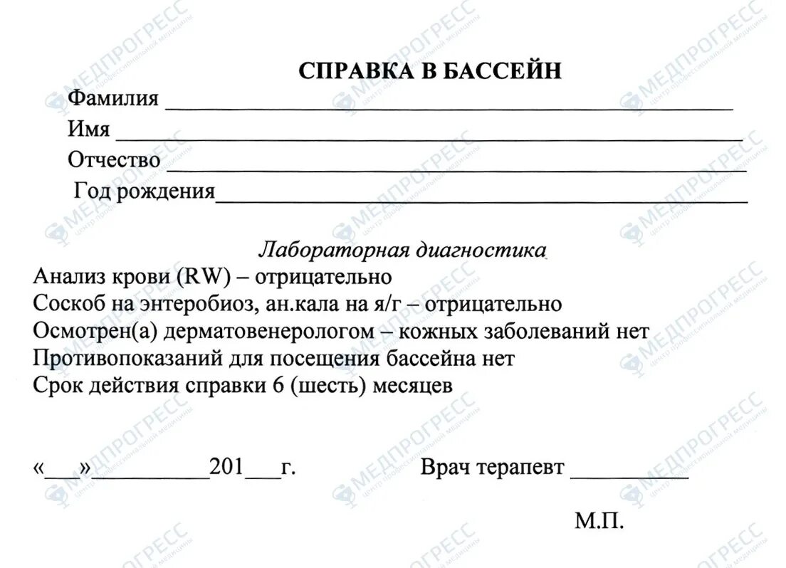 Справка в бассейн форма 083/4-89. Справка для посещения бассейна ребенку форма. Справка в бассейн для ребенка образец. Форма справки в бассейн 2021.