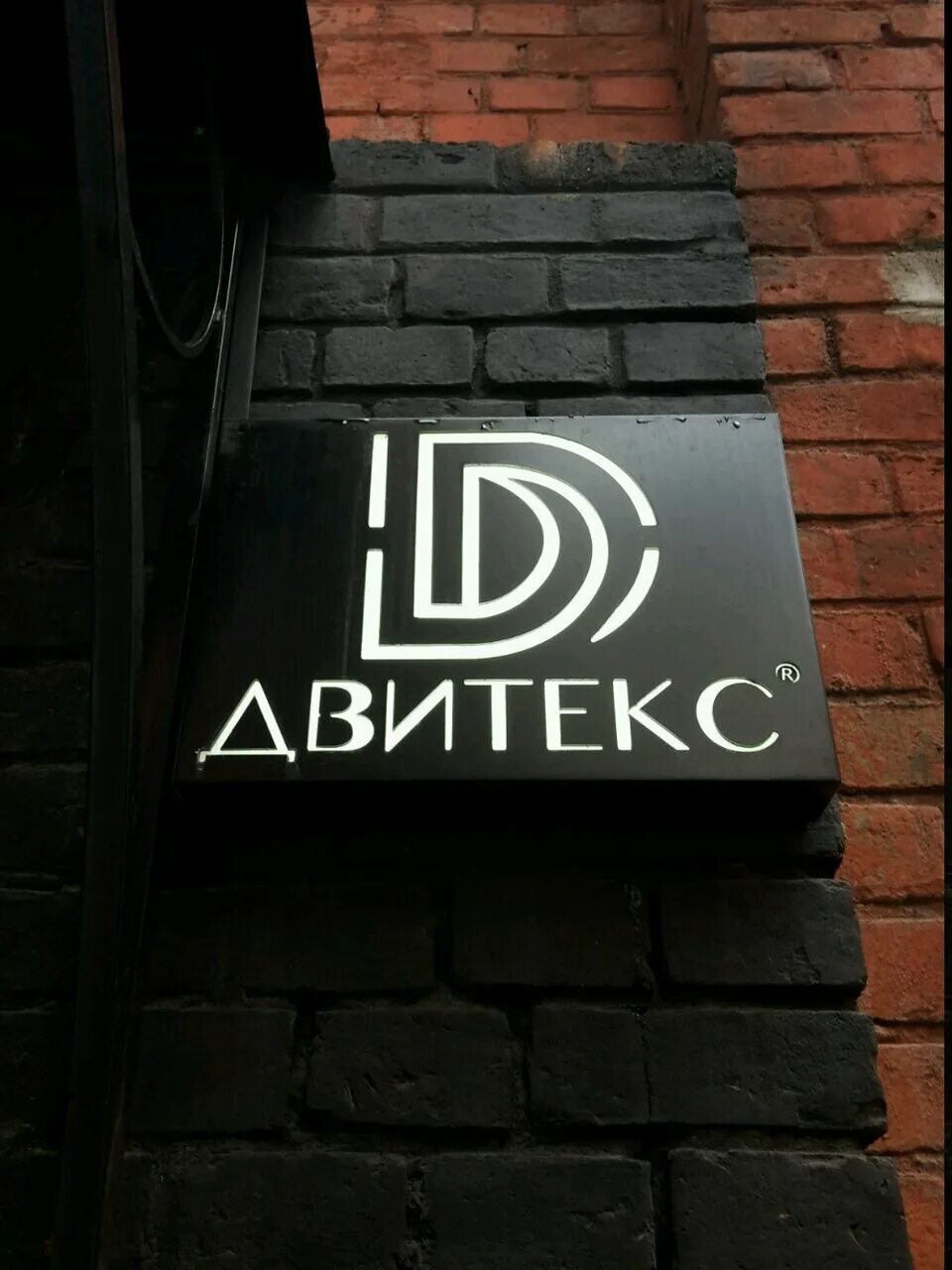 Двитекс отзывы. Двитекс юридическая компания. Двитекс отзывы. С уважением менеджер компании. Двитекс отзывы.