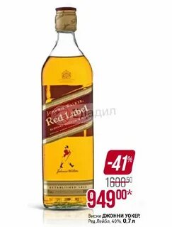 Хороший виски из красное белое