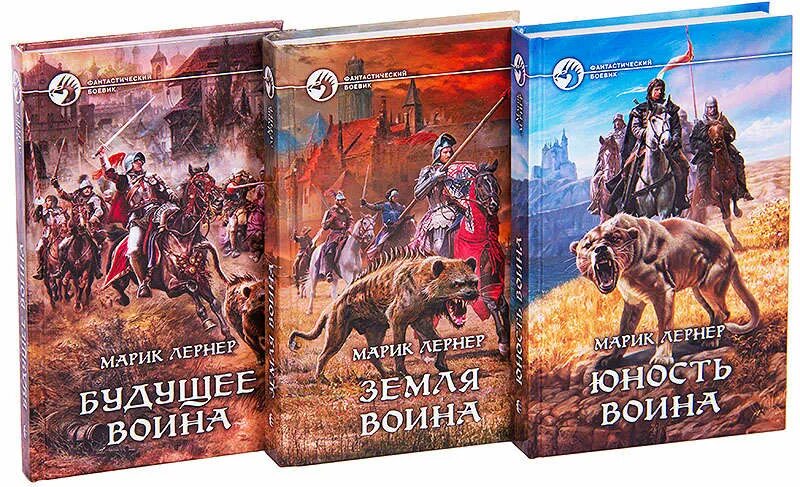 Лернер марик. Марик лернер книги. Лернер. Лернер марик воин. Марик лернер "будущее воина".