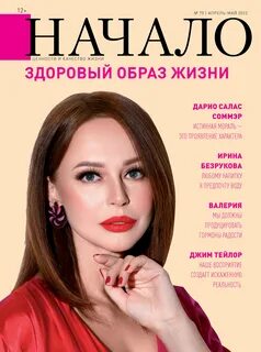 Журнал начало