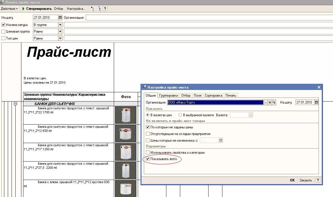 Печать прайса листа. Прайс на печать. Прайс лист как печатать. Как в 1с распечатать прайс-лист. Как напечатать прайс лист в 1 с.