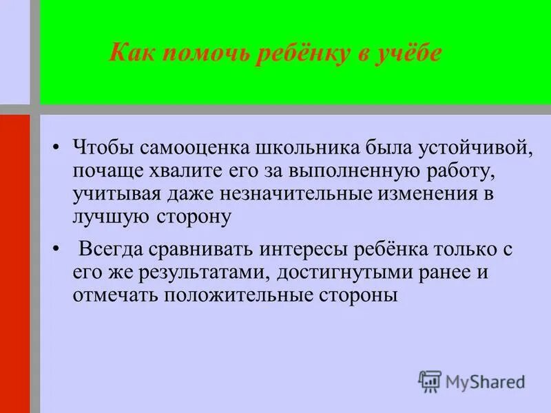 Всегда будешь сравнивать