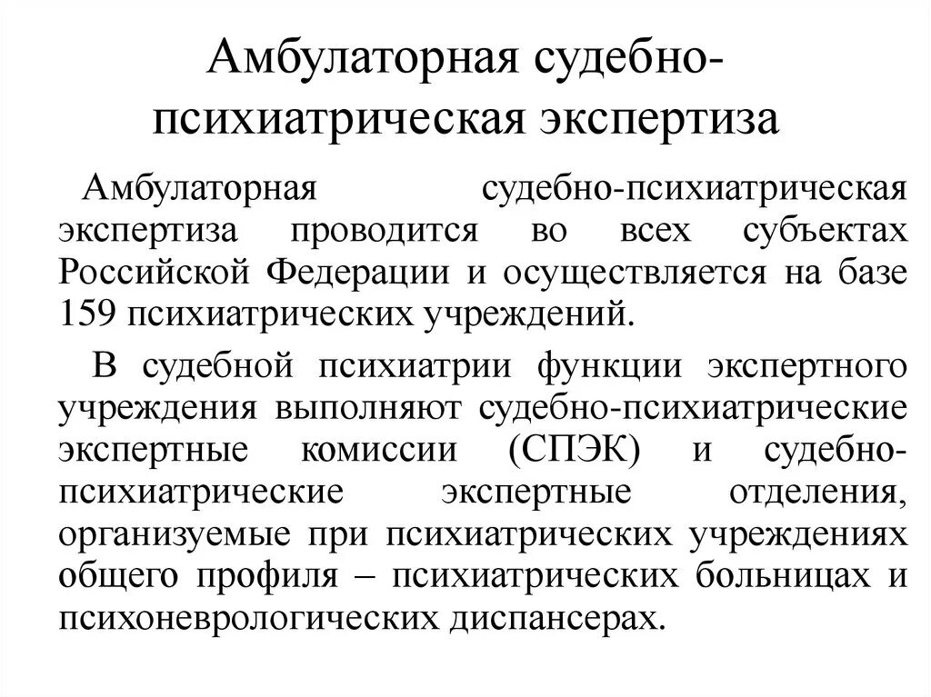 Судебно-медицинская экспертиза и судебно-психиатрическая экспертиза. Амбулаторная судебно-психиатрическая экспертиза. Амбулаторная судебно психическая экспертиза. Судебно-психиатрическая экспертиза проводится. Психиатрическая экспертиза himki narkopremium