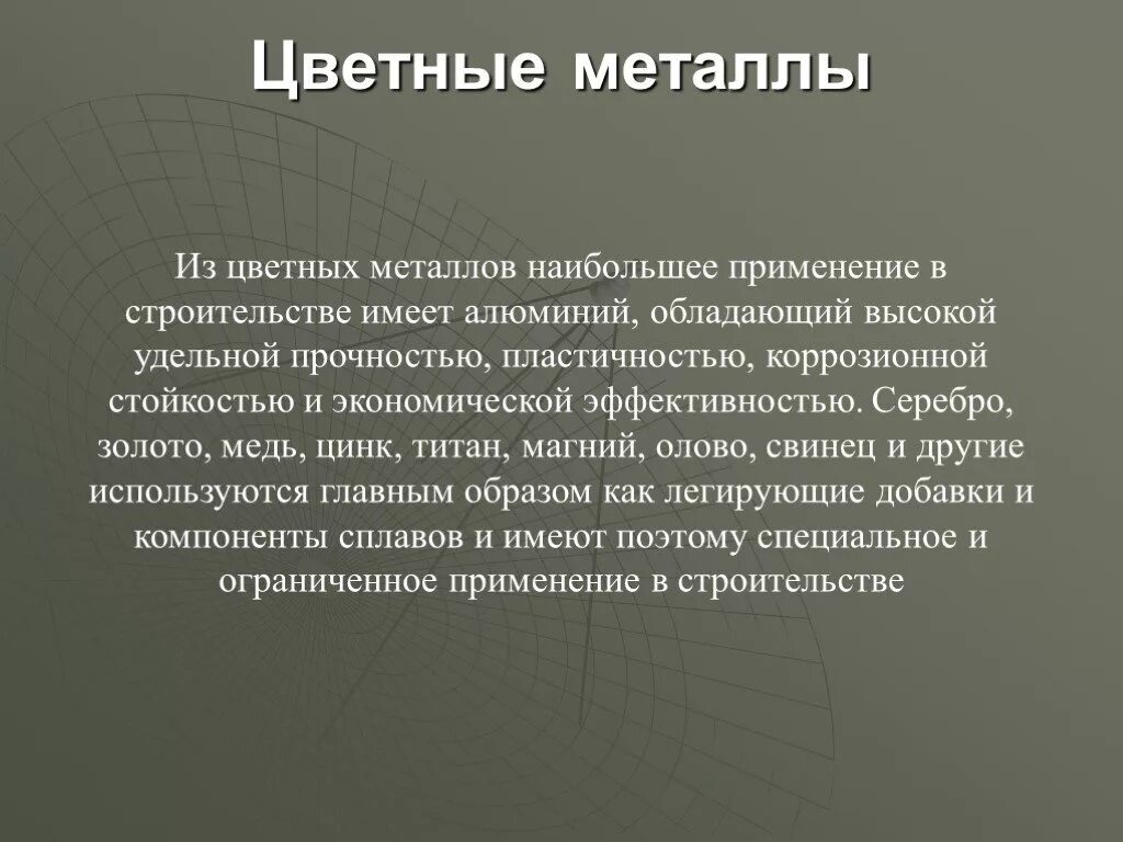 Цветные металлы проект. Применение цветных металлов. Цветные металлы это определение. Цветные металлы и их применение.