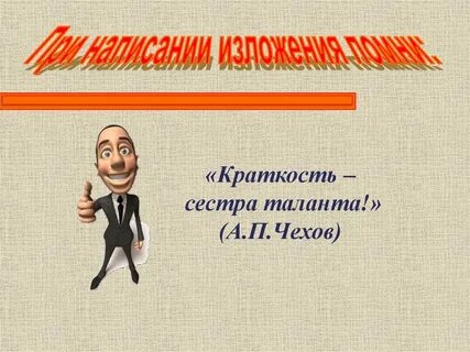 Краткость это