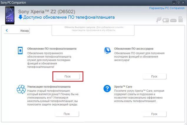 Не обновляется сони. Не обновляется сони. Не обновляется сони. Программа sony для телефона. Не обновляется сони.