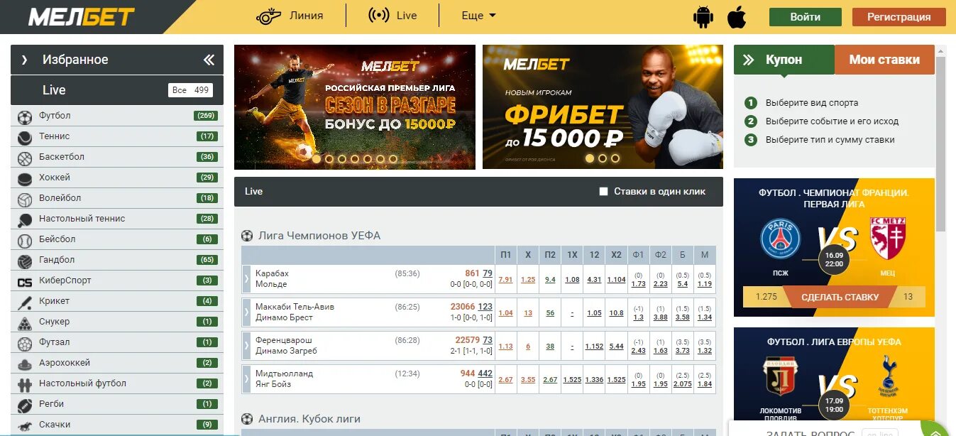 Melbet сайт melbet casino bk pp ru. Скрин Мелбет. Мелбет линия. Мелбет лига.