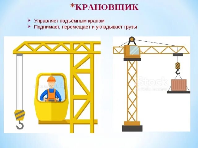 Проект профессия моей мамы машинист крана