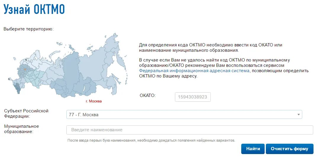 Узнать октмо налоговой по инн. Код ОКТМО. ОКТМО по ИНН. Код по ОКТМО как узнать. ОКТМО это расшифровка.