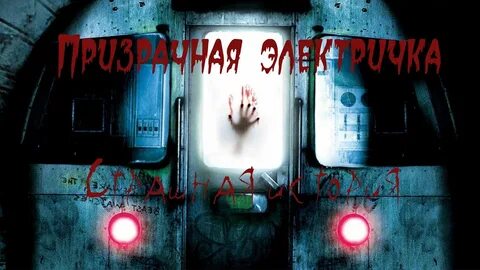 Страшные страшилки 18