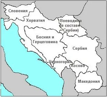 Сербия хорватия босния и черногория