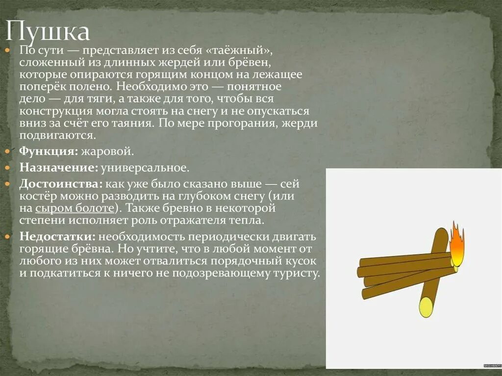 Типы костров колодец шалаш звездный таежный нодья. Виды разведения костра. Вид костра охотничий. Плюсы костров. Охотничий костер описание.