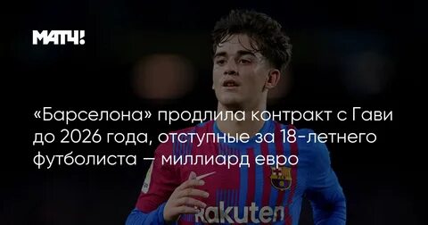 Контракт футболиста