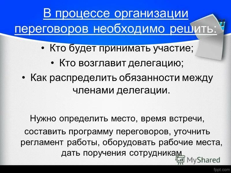 Приложения договорились. Автоматическая обработка информации 10 класс. Принципы ведения переговоров. Введение переговоров сообщение. Под алгоритмом понимают.