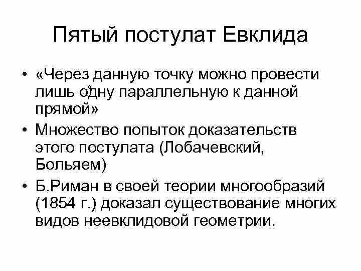 Пятый постулат евклида 7 класс сообщение. 5 постулат евклида. 5 аксиом евклида. пятый постулат эвклида.