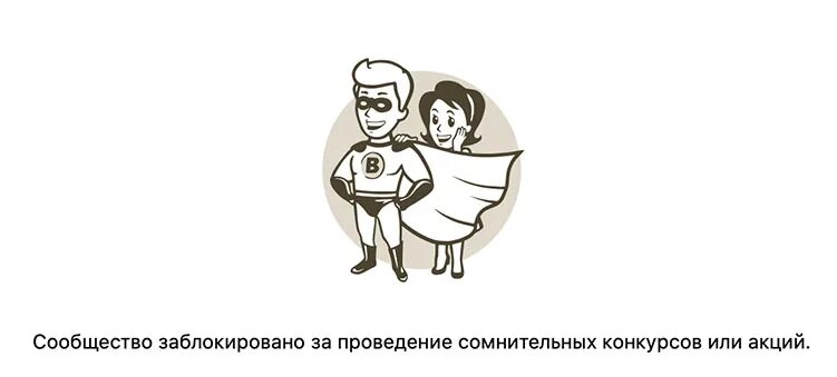 Заблокирован за нарушение правил сайта. Группа заблокирована. группа заблокирована открытка.