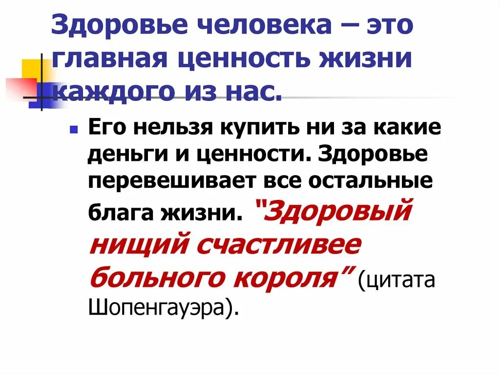 Здоровье Главная ценность в жизни. Здоровье человека это Главная ценность в жизни. Ценности в жизни человека. Главная ценность в жизни. Жизнь самая главная ценность